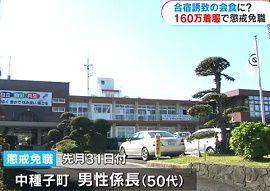 中種子町の50代係長が160万円を着服　鹿児島