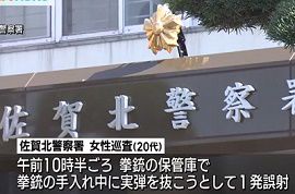 佐賀県警の女性巡査が拳銃を手入れ中に誤射