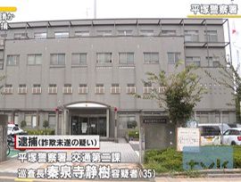 神奈川県警の巡査長が保険金詐欺未遂