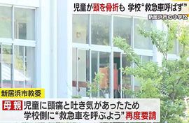 新居浜の小学校で児童転倒し頭骨折もすぐ救急車呼ばず