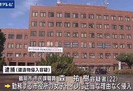 山形県鶴岡市の職員が女子トイレに侵入　逮捕