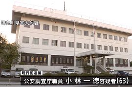 公安調査庁職員が酒に酔い男性に暴行　神奈川