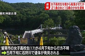 女子高校生殺害容疑で21歳女と19歳少女逮捕