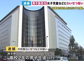 高2男子が女子児童にわいせつ画像を送信強要