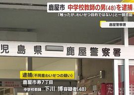 鹿屋市の中学校教師が女性にわいせつな行為