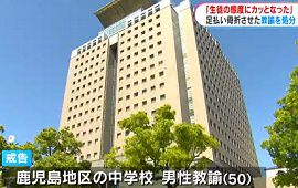 中学校教諭が生徒に足払い・骨折　鹿児島