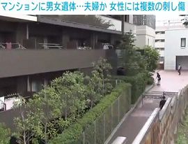 東京・多摩市のマンションで男女の遺体