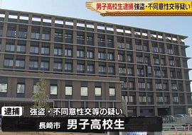 男子高校生が女児への不同意性交等容疑