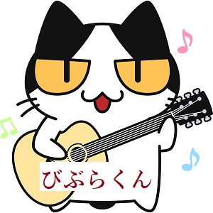 びぶらくん