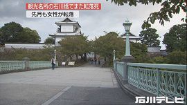 橋から20代男性が転落死・2か月連続　金沢