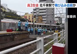 北千束駅で高３男子が急行電車にはねられ死亡