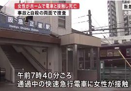 阪急正雀駅で女性が電車と接触　死亡