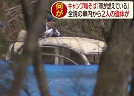 秋田県仙北市で全焼した軽乗用車から２人の遺体