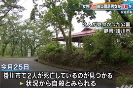 ２０歳の女性が死亡・同居男女が自殺か　静岡