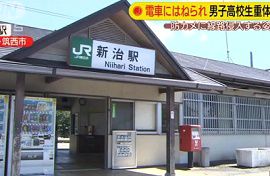 JR水戸線新治駅で人身事故　茨城