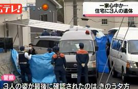 広島市の住宅で男女２人と女の子の遺体