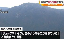 岐阜・恵那山で胸に刺し傷のある男性の遺体