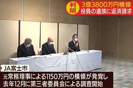 元常務理事が3億横領後に自殺か・JA富士市