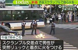 渋谷のスクランブル交差点で男性が焼身自殺か