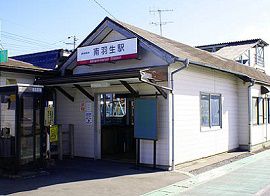 東武伊勢崎線の南羽生駅で人身事故　男子高校生