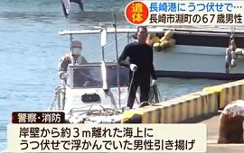 長崎港で67歳の男性遺体　自殺か