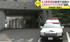 長崎県警の警部補が上司のパワハラで自殺か