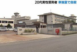 新潟刑務所で男性受刑者が首吊り自殺