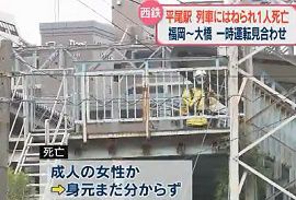 福岡・西鉄平尾駅で人身事故　女性
