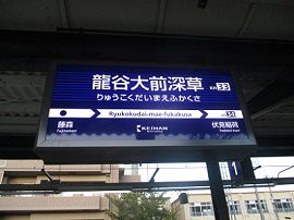 京阪本線・近鉄京都線で人身事故　女性