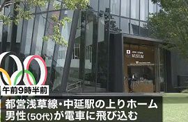 都営地下鉄浅草線中延駅・阪急京都線で人身事故