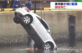 乗用車が海に転落し男性が死亡　新岡山港