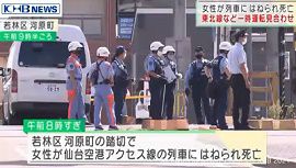 仙台空港アクセス線で人身事故　女性
