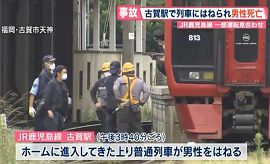 ＪＲ鹿児島線・古賀駅で人身事故　男性
