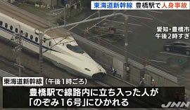 東海道新幹線「のぞみ」　豊橋駅で人身事故
