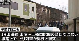 盛岡・ＪＲ山田線の線路で人身事故　男性