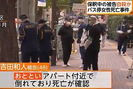 渋谷区バス停女性殺人事件で保釈中の被告が自殺