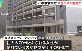 タワーマンションで女性が飛び降り死亡　東京・豊島