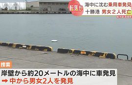 海中に沈んでいた車の中に男女の遺体　北海道