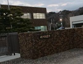 神戸拘置所の単独室で男性被告が自殺