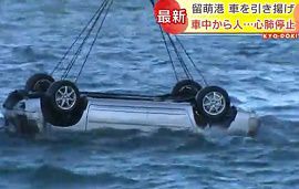 留萌港で乗用車が海中に転落・男性が死亡　北海道