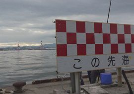 金沢港で高齢男女が心中か　男性死亡