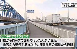 舞浜大橋で男女2人が首つり自殺　千葉・浦安