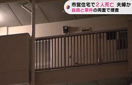 名古屋市営住宅で夫婦と見られる2人が死亡