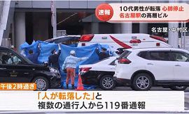 名古屋駅前ビルから12歳の男子中学生が転落