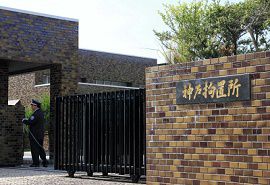 神戸拘置所で男性被告がタオルで首つり自殺