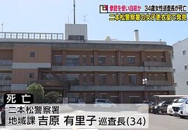 二本松警察署の女性警察官が拳銃自殺　福島