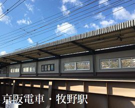 京阪電車牧野駅で人身事故　16歳男子