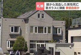 札幌市の住宅で70代男性が拳銃自殺か