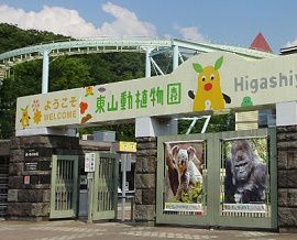 東山動植物園の遺体は首つり自殺か　名古屋