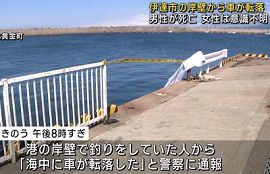 車が海中に転落・車内に男女２人　北海道